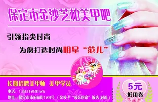 美甲吧宣传图片