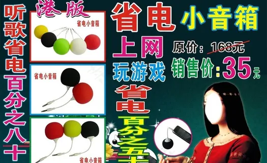 省电小音箱图片