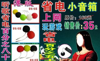 省电小音箱图片
