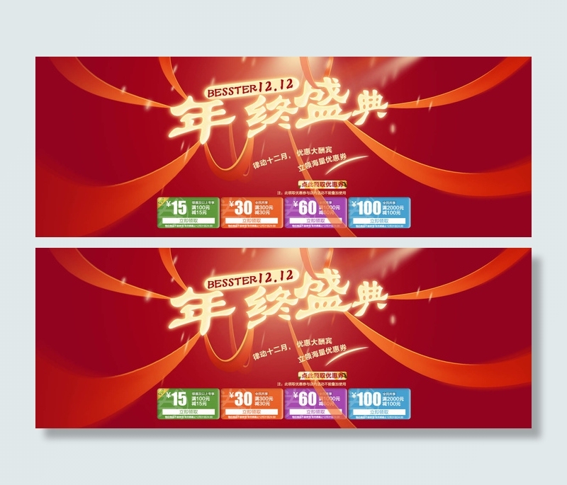 双12年终盛典