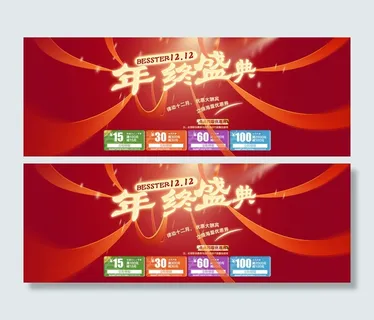 双12年终盛典 双12年终盛典