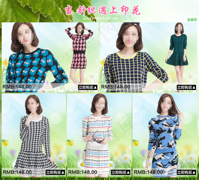 宝贝推荐格子图女装psd模版下载