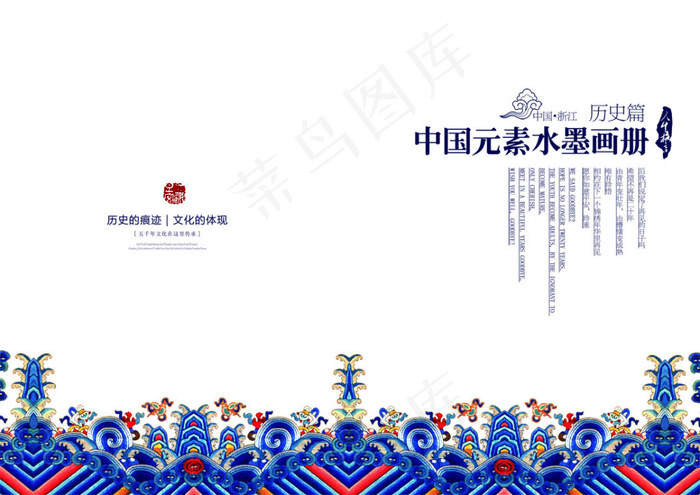 水墨画册封面275psd模版下载