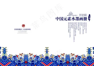 水墨画册封面275