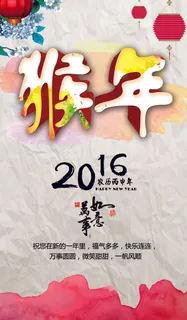 中国风2016猴年元旦春节海报模板