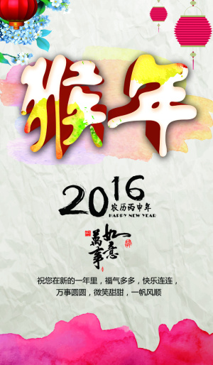 中国风2016猴年元旦春节海报模板