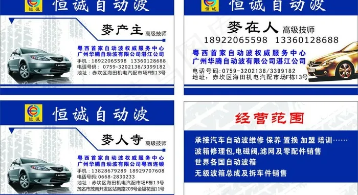 汽车维修名片图片cdr矢量模版下载