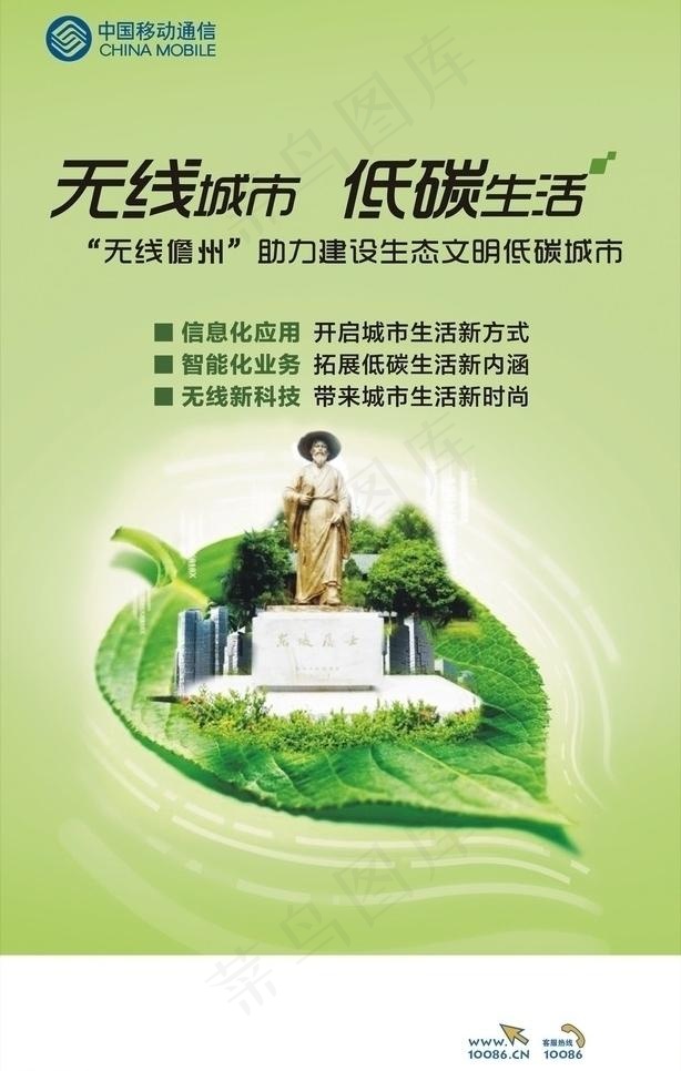易拉宝 宣传无线网络 低碳生活图片cdr矢量模版下载