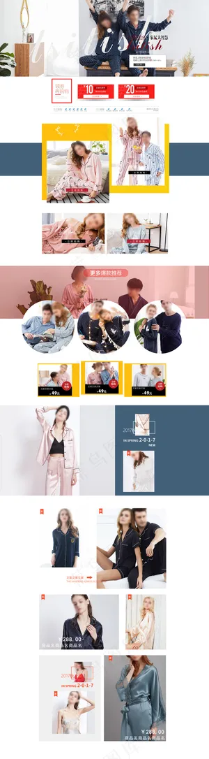 温馨秋冬家居服淘宝首页模板