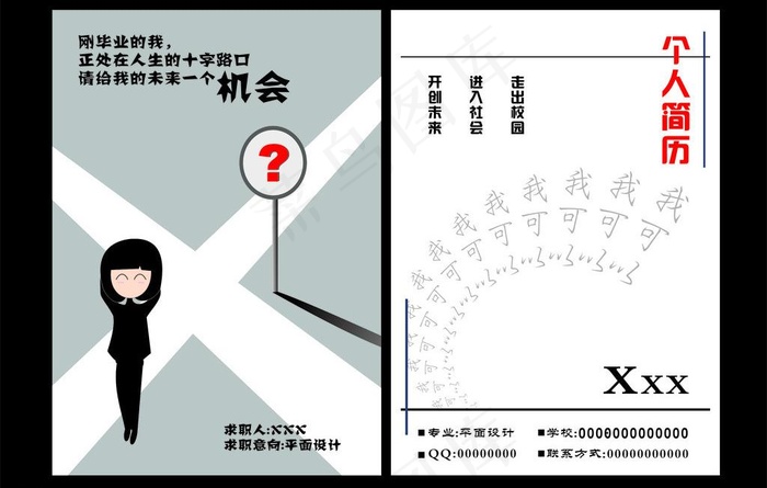 个人简历图片cdr矢量模版下载