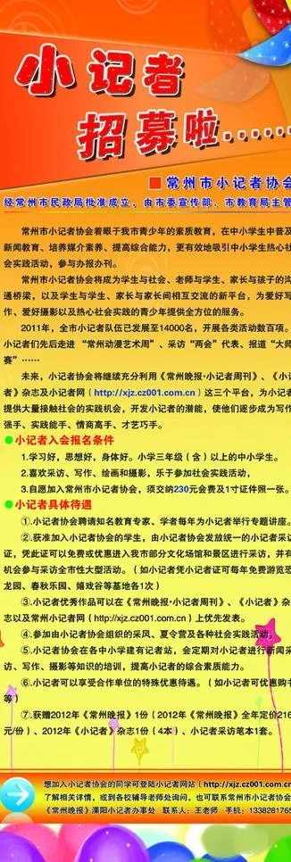 招募x展架图片(2362X6299(DPI:100))psd模版下载