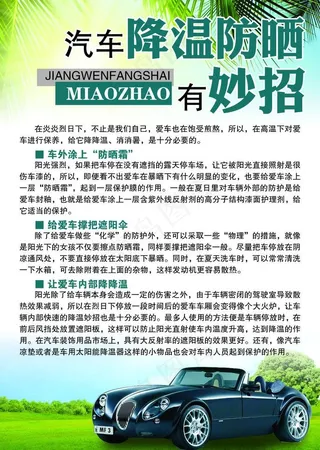 汽车降温妙招杂志宣传页图片