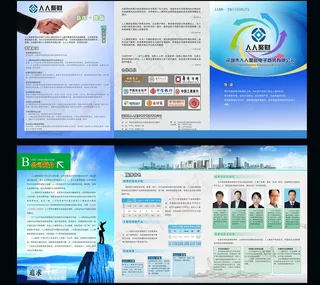 金融宣传册图片