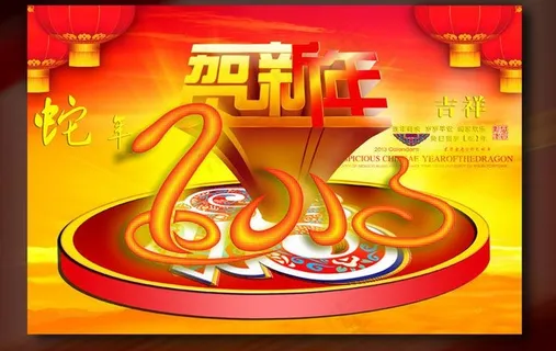 蛇年海报图片