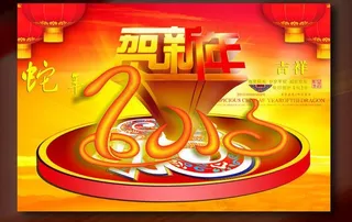 蛇年海报图片