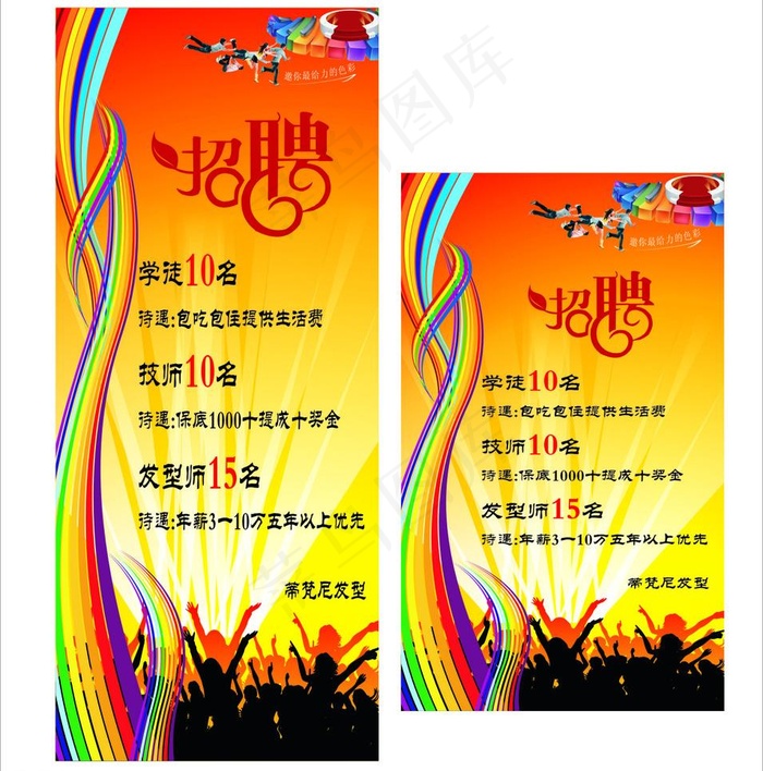 招聘图片cdr矢量模版下载