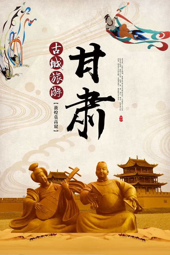 中国甘肃浓情中秋欢度国庆七日游psd模版下载