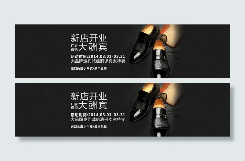 淘宝主页图片(1920X590(DPI:96))psd模版下载