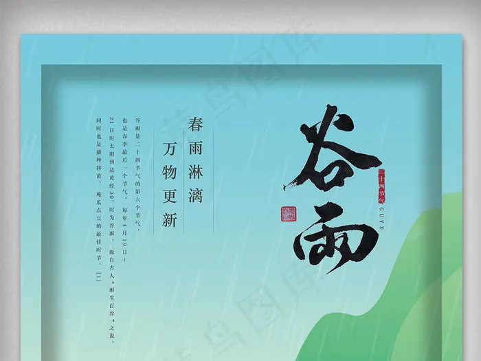 简约大气二十四节气谷雨清明插画psd模版下载