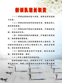 新训队班长职责图片