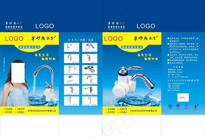 水龙头包装图片cdr矢量模版下载