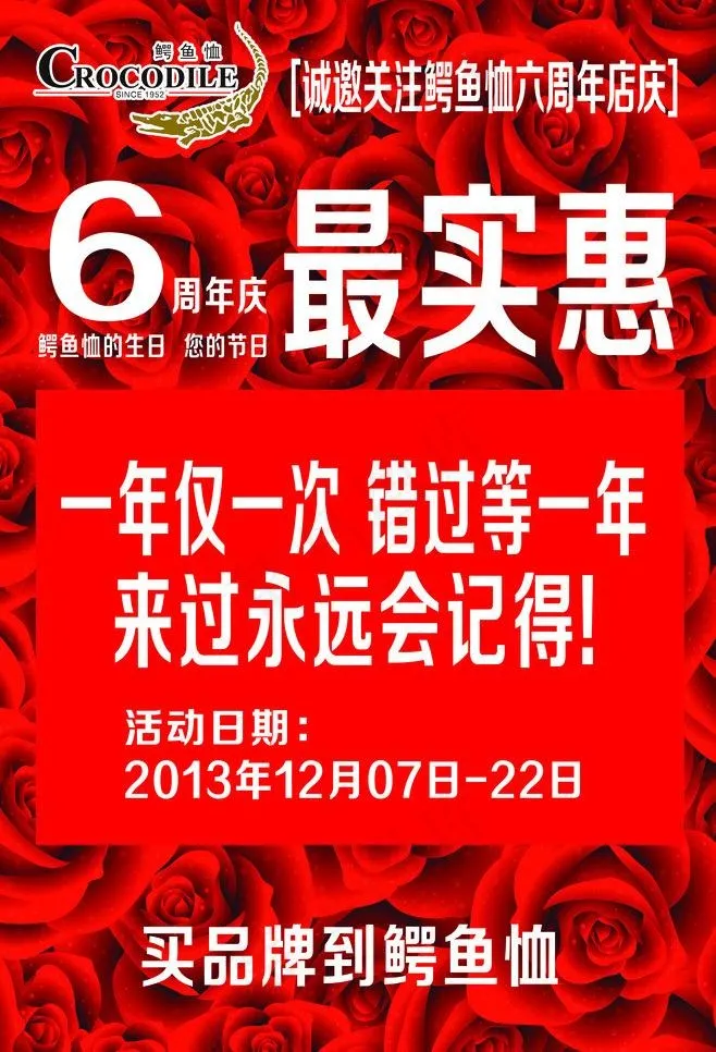 鳄鱼恤图片(2551X3969(DPI:72))psd模版下载