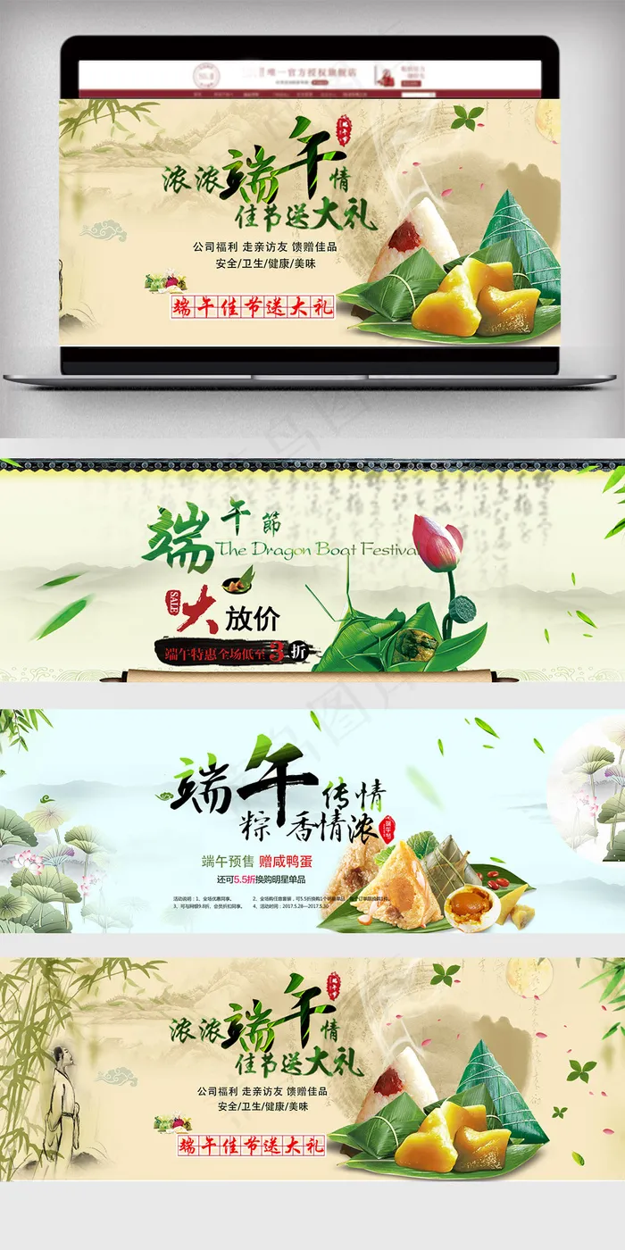 淘宝天猫端午节促销海报模板psd模版下载