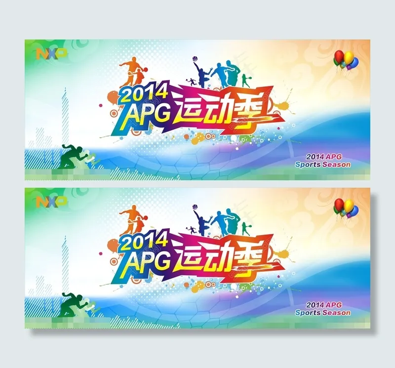运动会活动背景psd模版下载