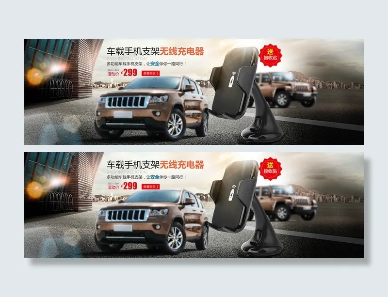 淘宝车载手机支架无线充电器促销活动...psd模版下载