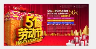 51劳动节活动海报
