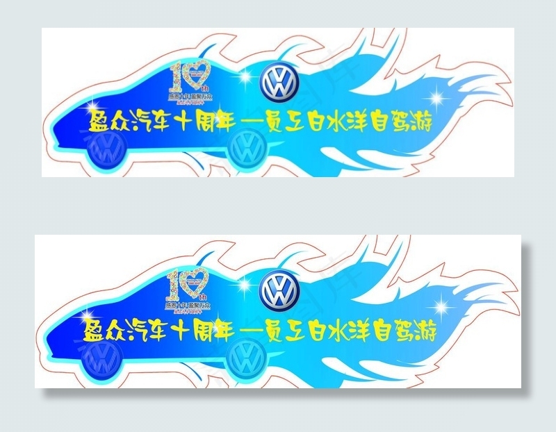 车贴psd模版下载