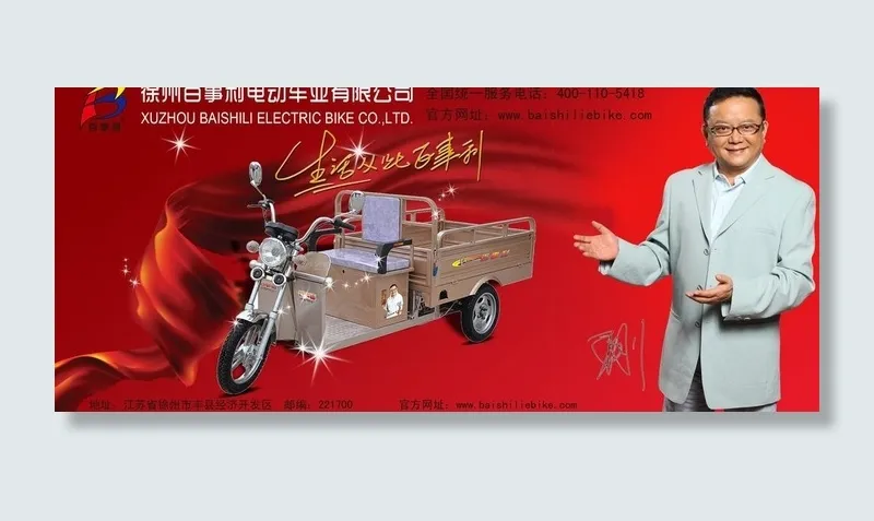 百事利电动车广告图片psd模版下载