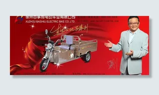百事利电动车广告图片