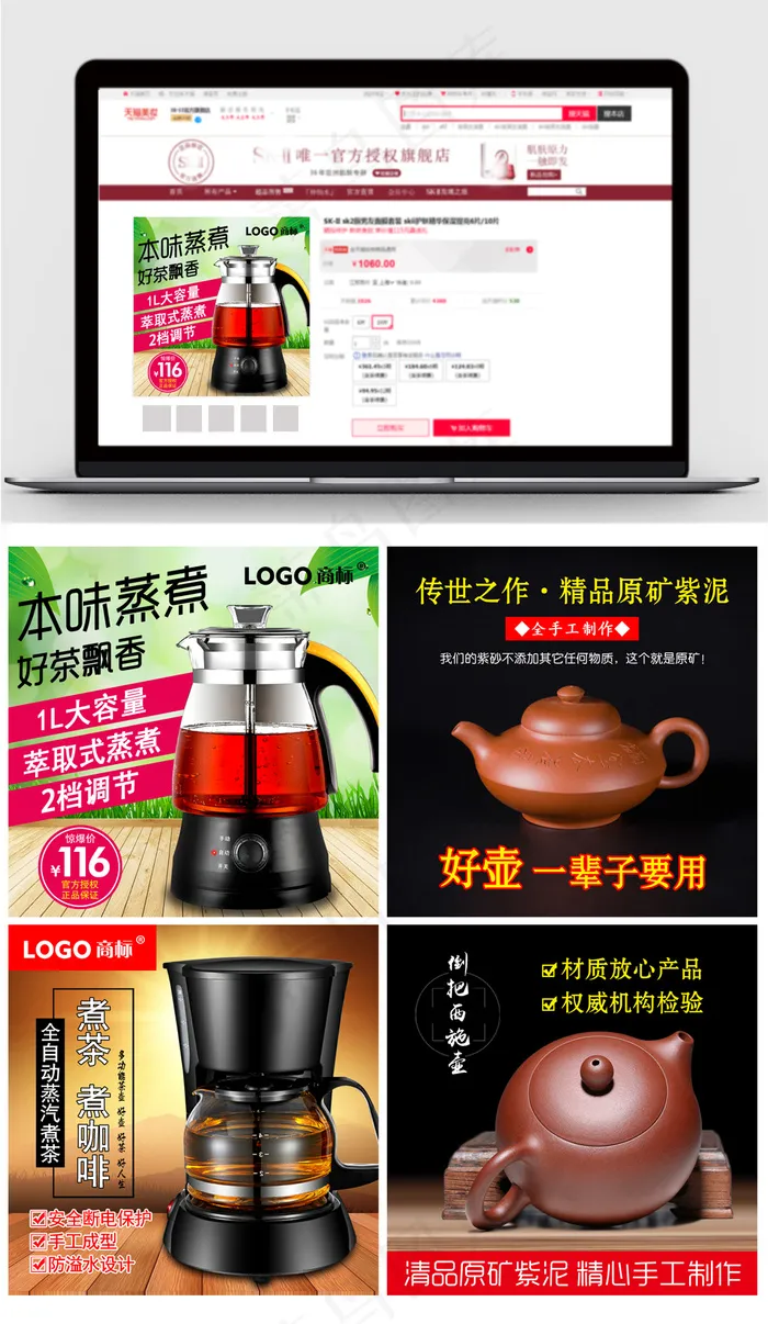 淘宝天猫茶具茶壶主图直通车psd模版下载