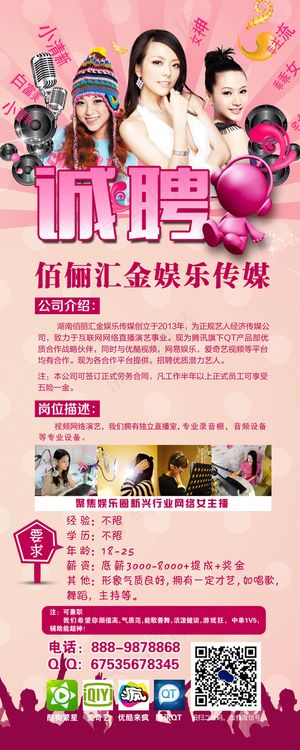 娱乐传媒招聘易拉宝展架