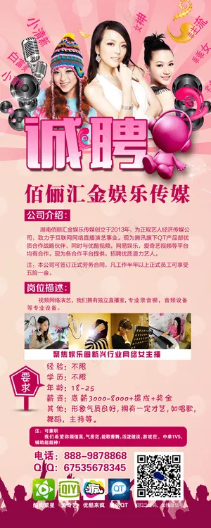 娱乐传媒招聘易拉宝展架