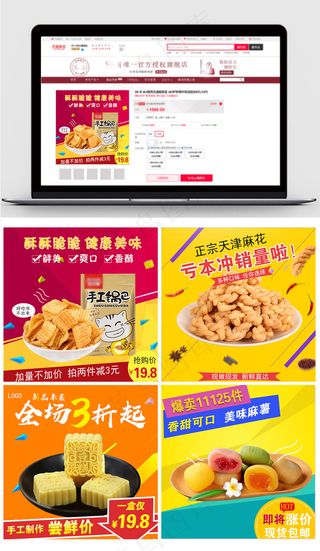 淘宝天猫麻花食品零食主图直通车