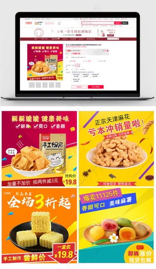 淘宝天猫麻花食品零食主图直通车