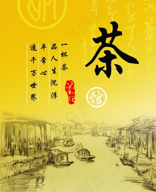 古典茶道PSD分层素材psd模版下载