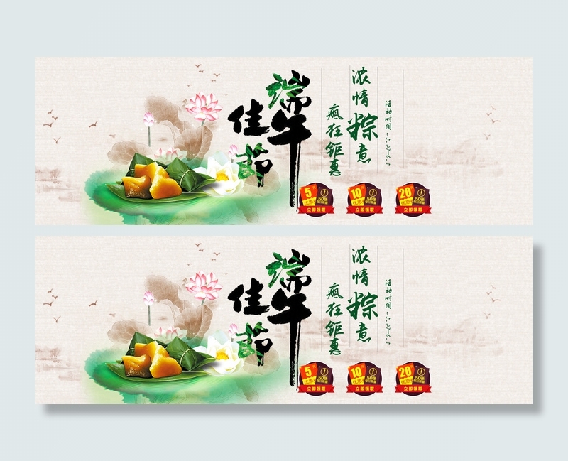 端午节淘宝电商海报banner粽子节首页