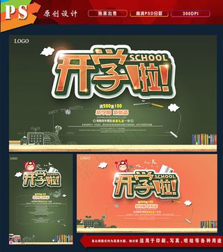 开学海报绚丽多彩潮流海报展板背景图片设计