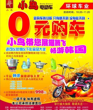 小鸟电动车宣传单图片