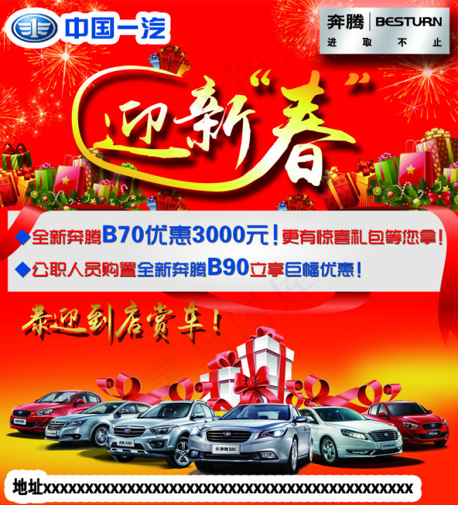迎新春奔腾