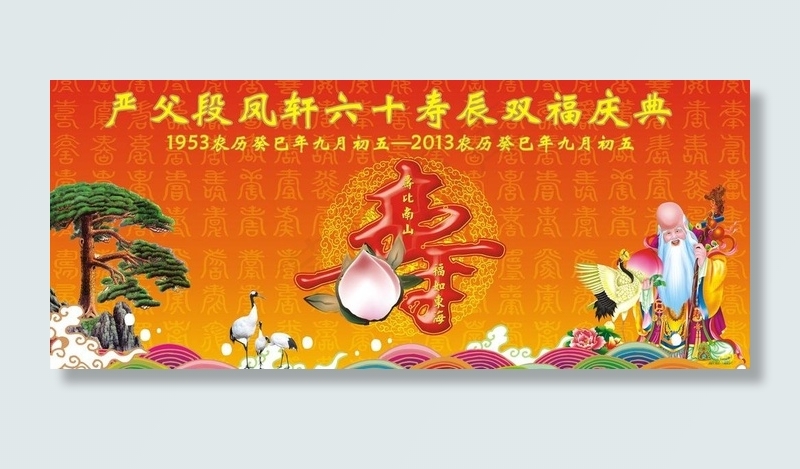 寿庆图片cdr矢量模版下载