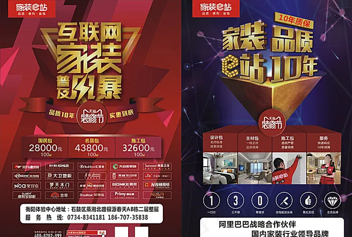 家装E站装修海报图片cdr矢量模版下载
