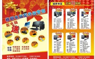 格朗电脑宣传单