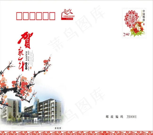 贺新年邮寄明信片模版psd模版下载