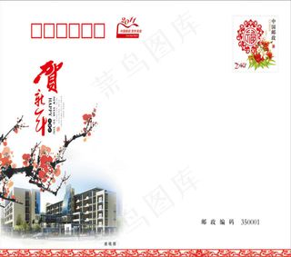 贺新年邮寄明信片模版
