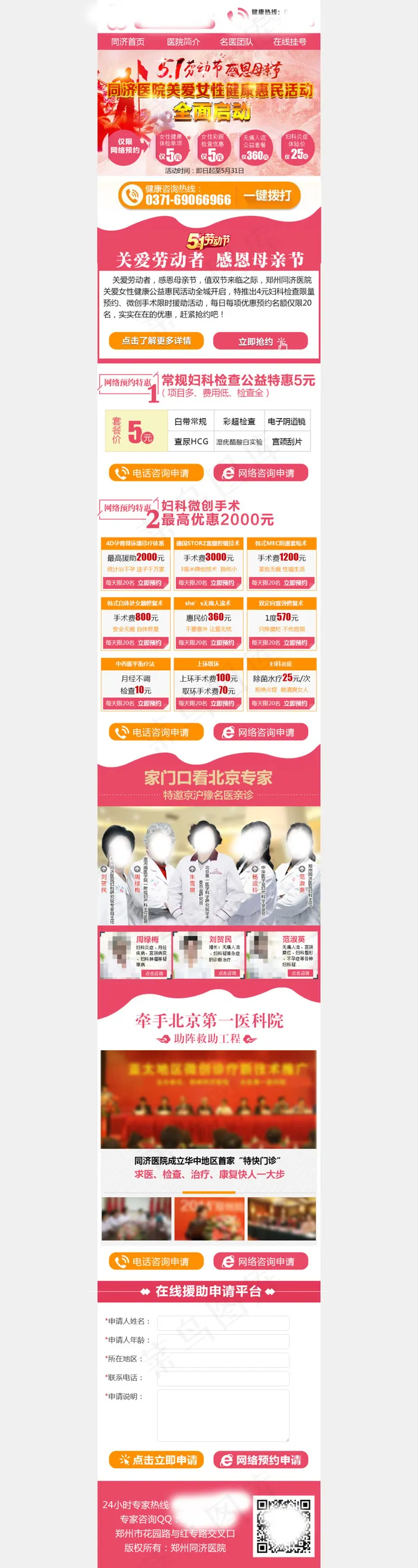 五月妇科活动手机专题psd模版下载