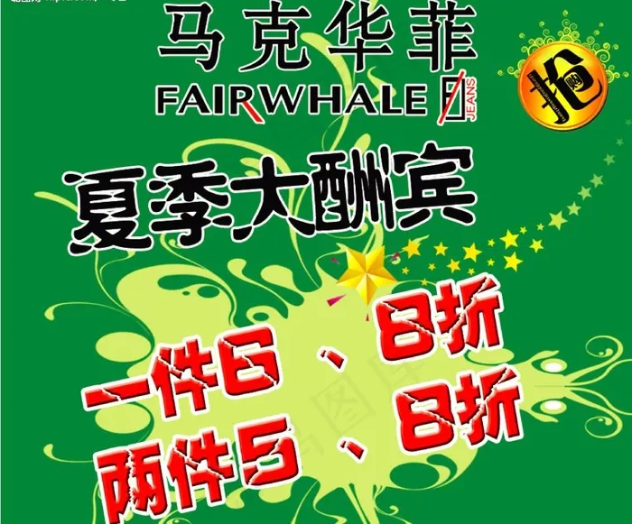 马克华菲图片psd模版下载